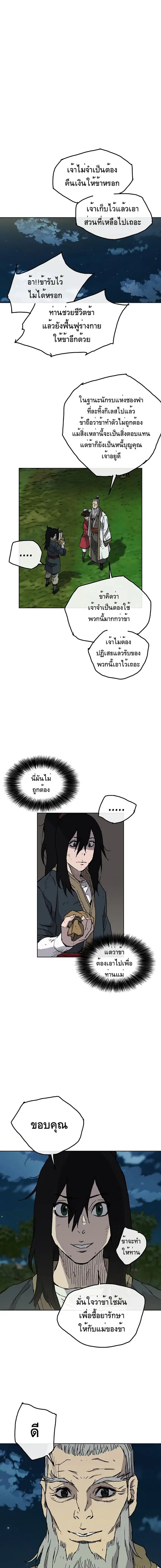 The Undefeatable Swordsman ตอนที่ 6 หน้า 16