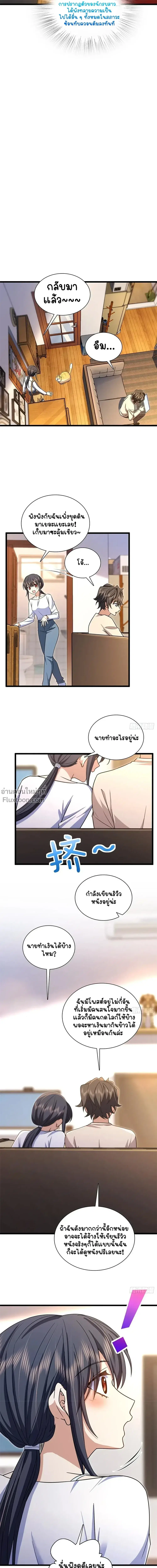 My Wife Is From a Thousand Years Ago ตอนที่ 288 หน้า 11