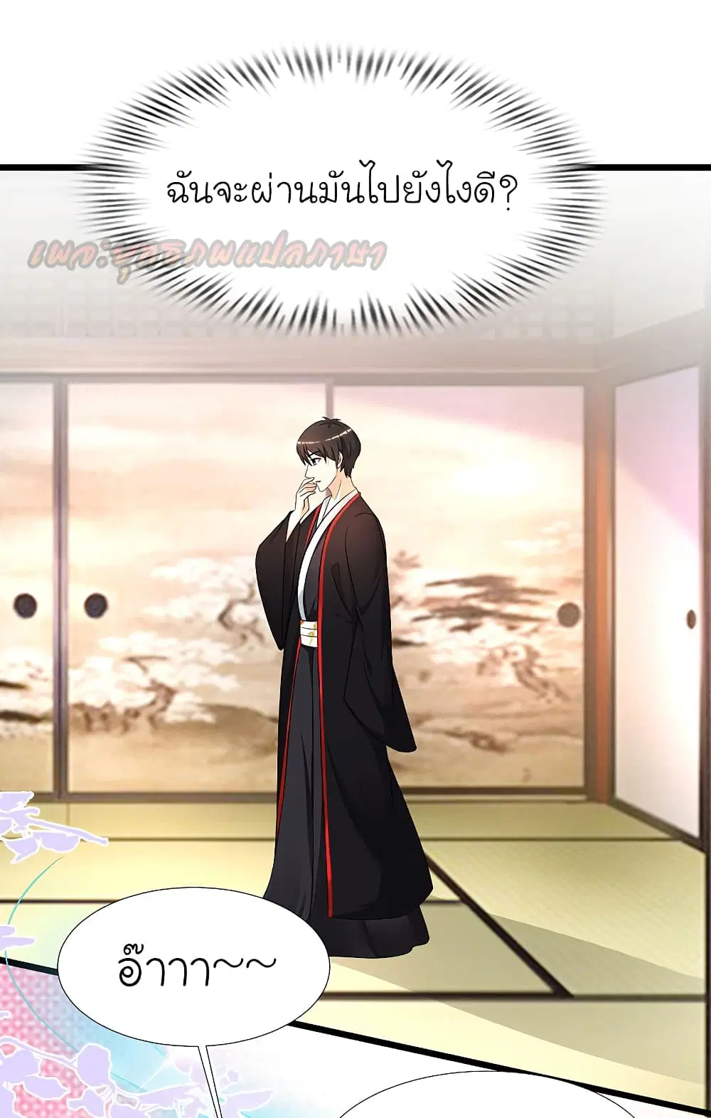 The Strongest Peach Blossom ตอนที่ 195 หน้า 24