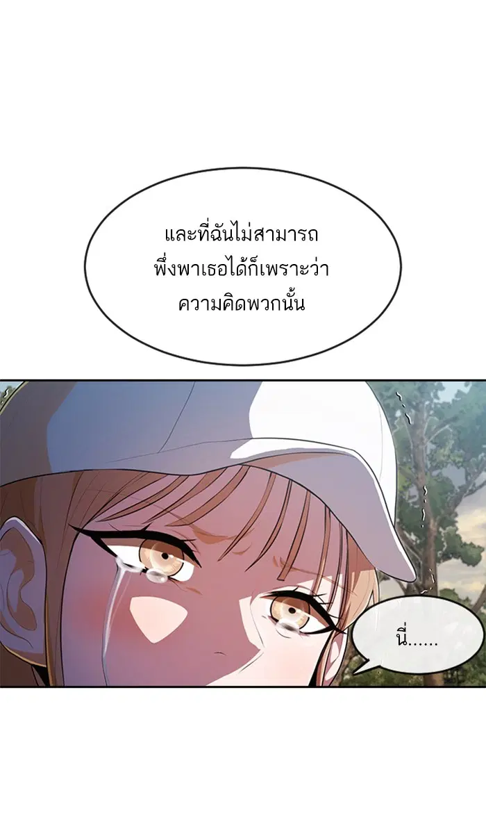 Random Chat ตอนที่ 222 หน้า 52