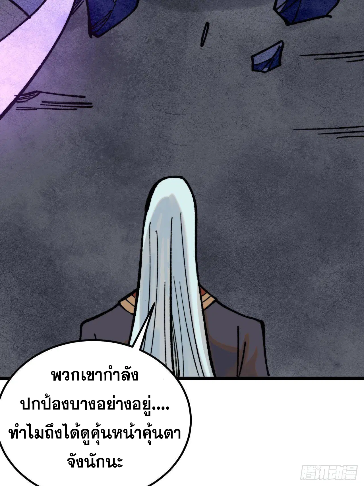 All Hail the Sect Leader ตอนที่ 369 หน้า 74