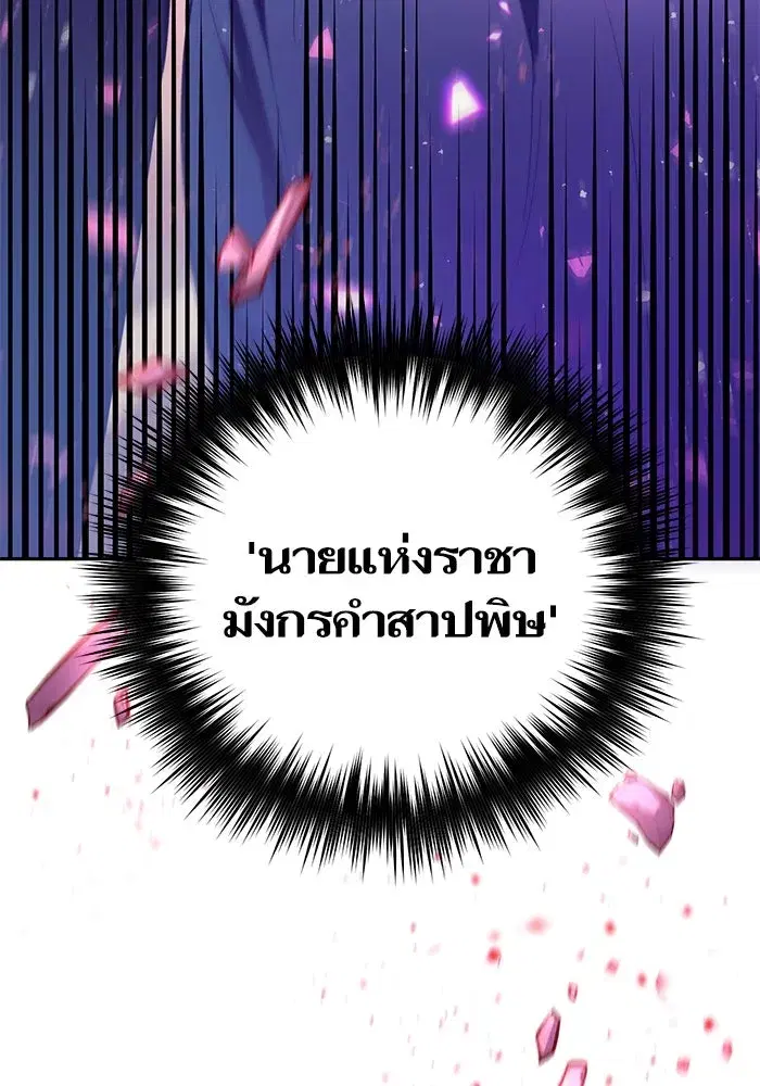 The S-Classes That I Raised (My S-Class Hunters) ตอนที่ 86 หน้า 110
