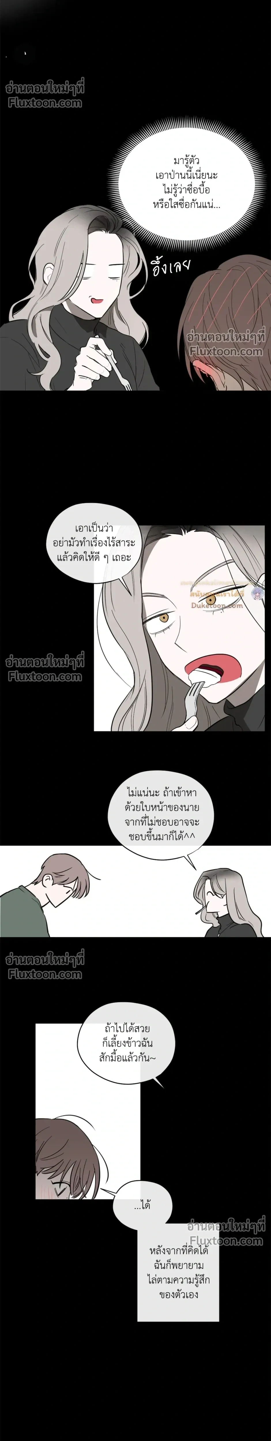 Behind Scandal – บีไฮนด์ สแกนดัล ตอนที่ 5 หน้า 8
