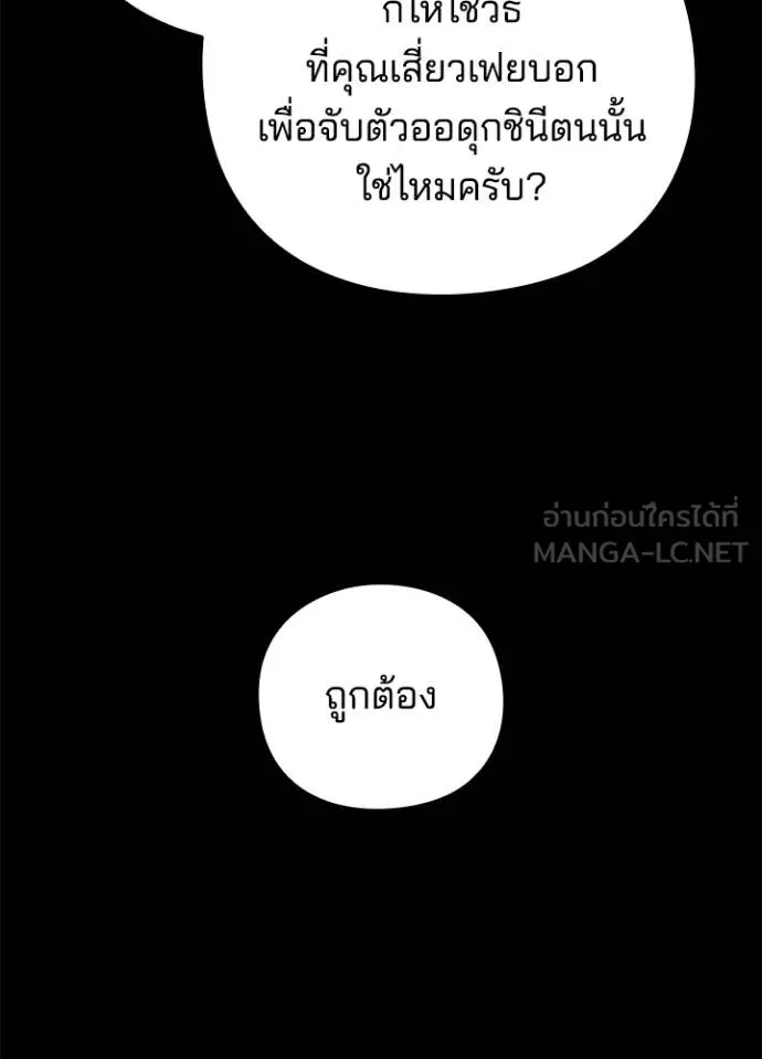Night of the Ogre ตอนที่ 68 หน้า 156