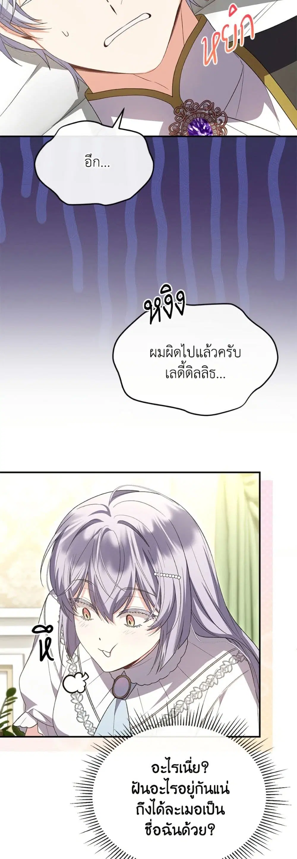 The Real Daughter Is Back ตอนที่ 156 หน้า 41