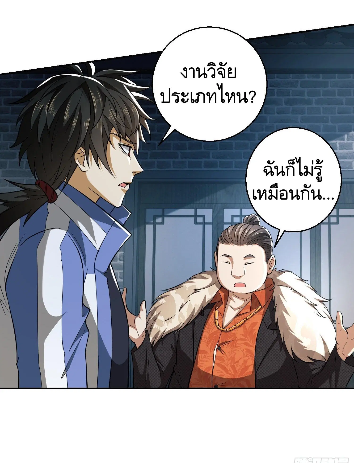 The First Order ตอนที่ 75 หน้า 31