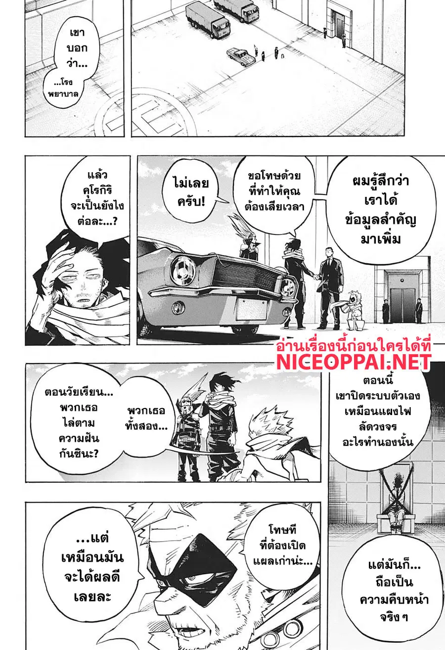 My Hero Academia ตอนที่ 255 หน้า 10