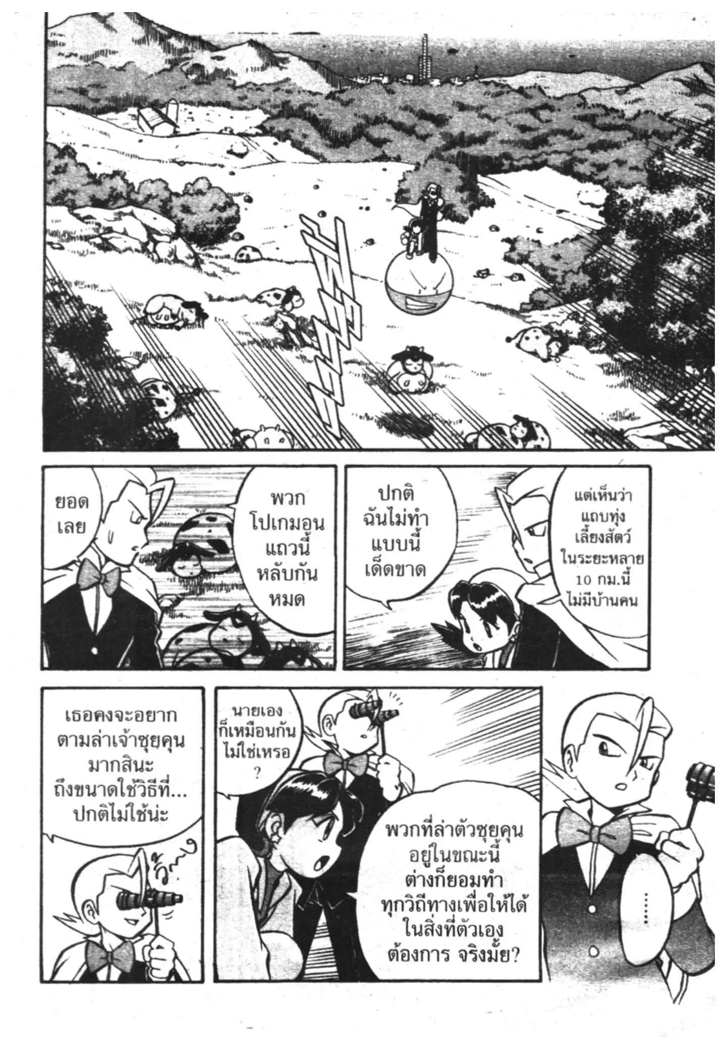 Pokémon ตอนที่ 128 หน้า 9