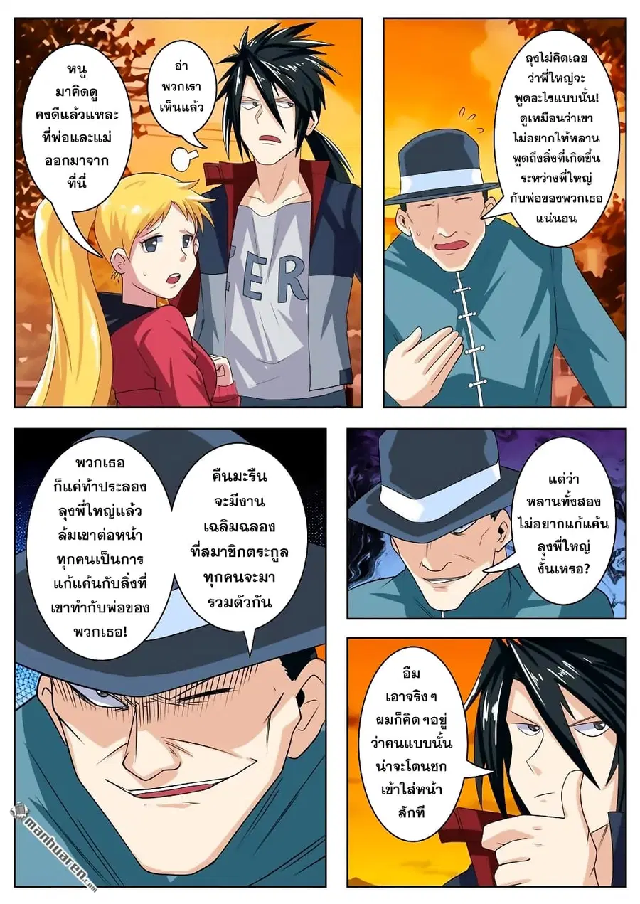 Hero? I Quit A Long Time Ago ตอนที่ 113 หน้า 13