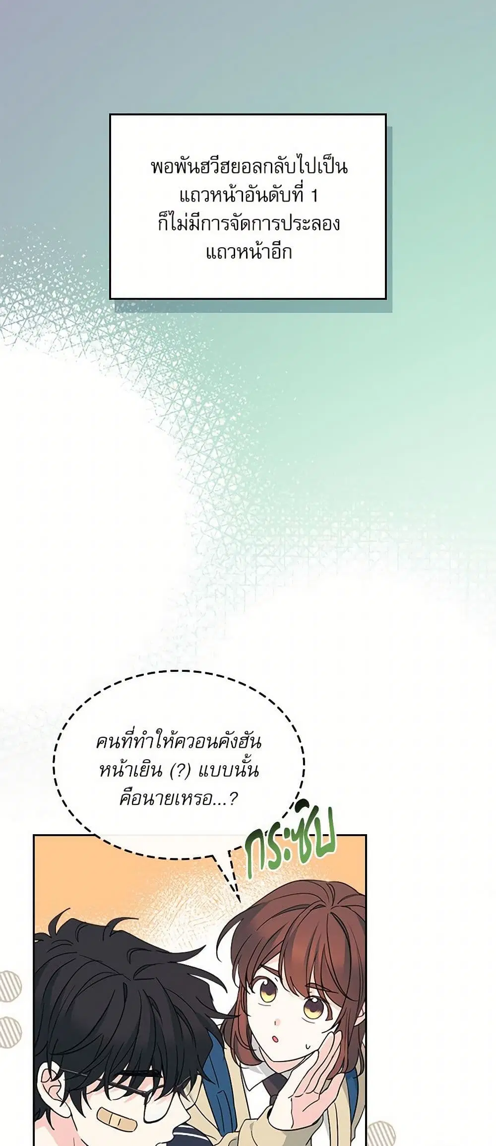 My Life as an Internet Novel ตอนที่ 237 หน้า 18