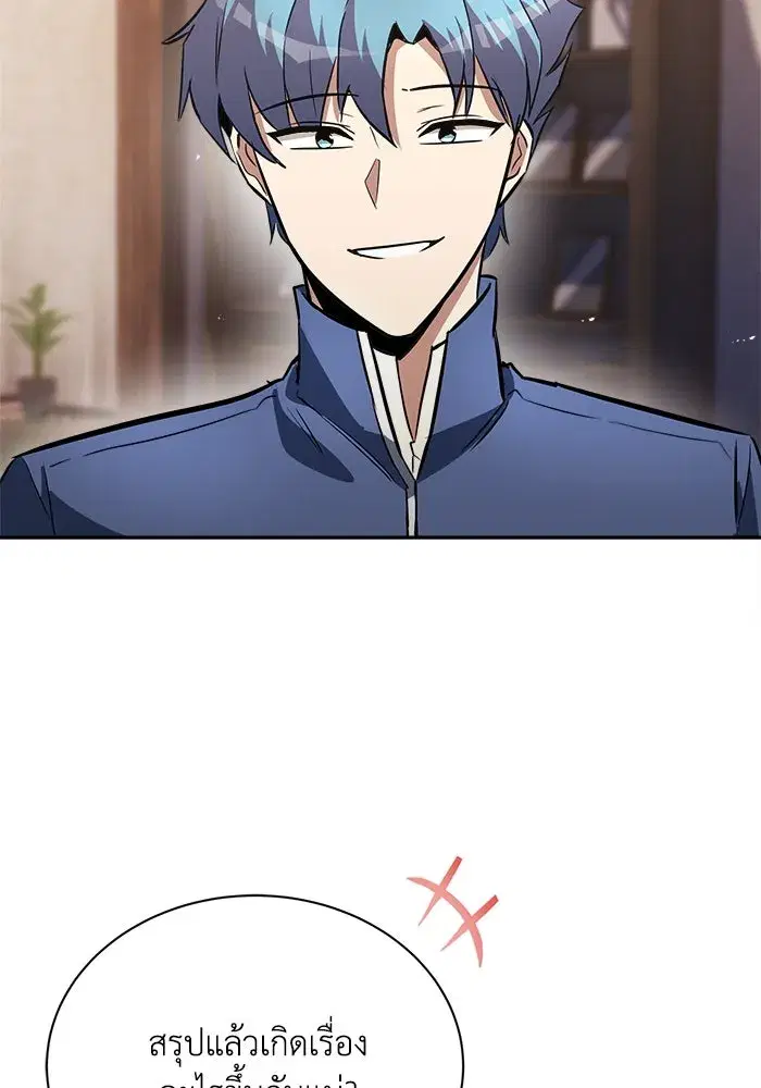 The Lazy Lord Masters the Sword ตอนที่ 58 หน้า 77