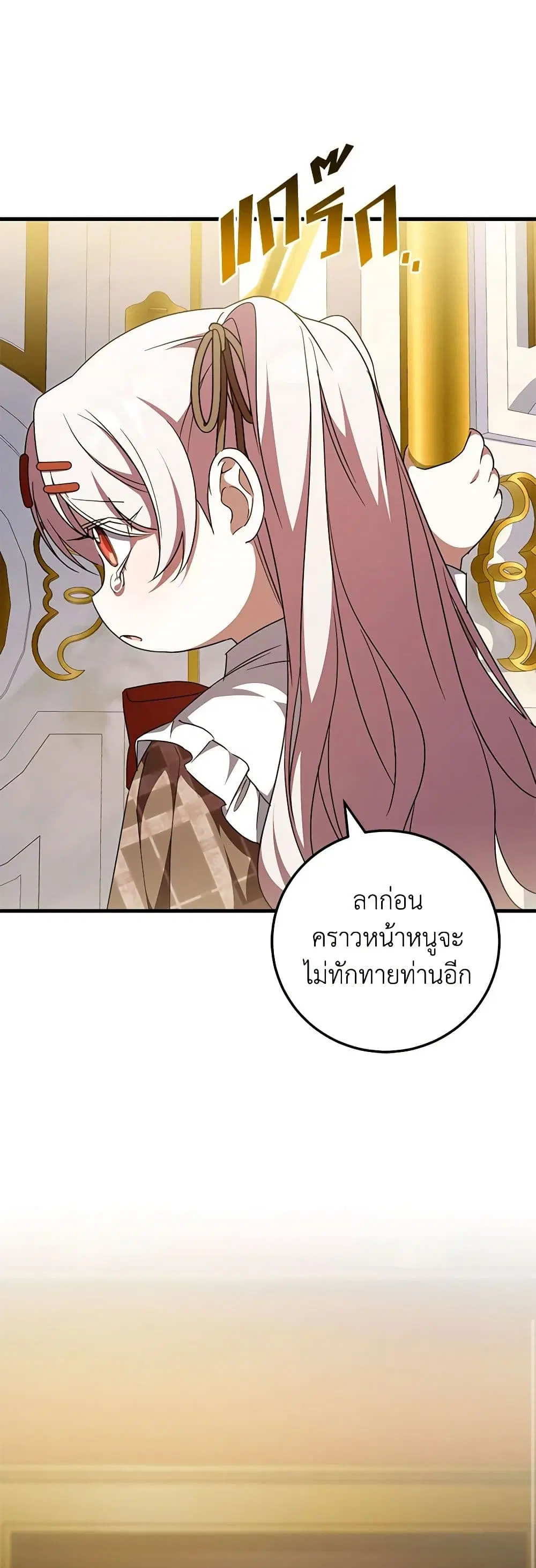 The Wicked Little Princess ตอนที่ 92 หน้า 42