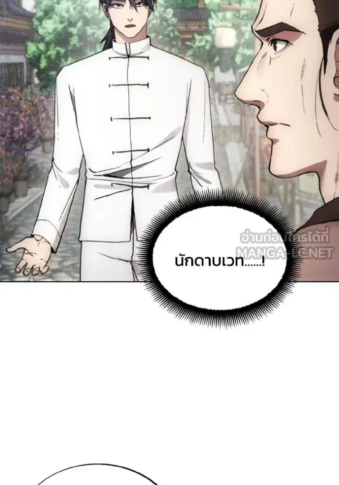 How to Live as a Villain ตอนที่ 156 หน้า 15
