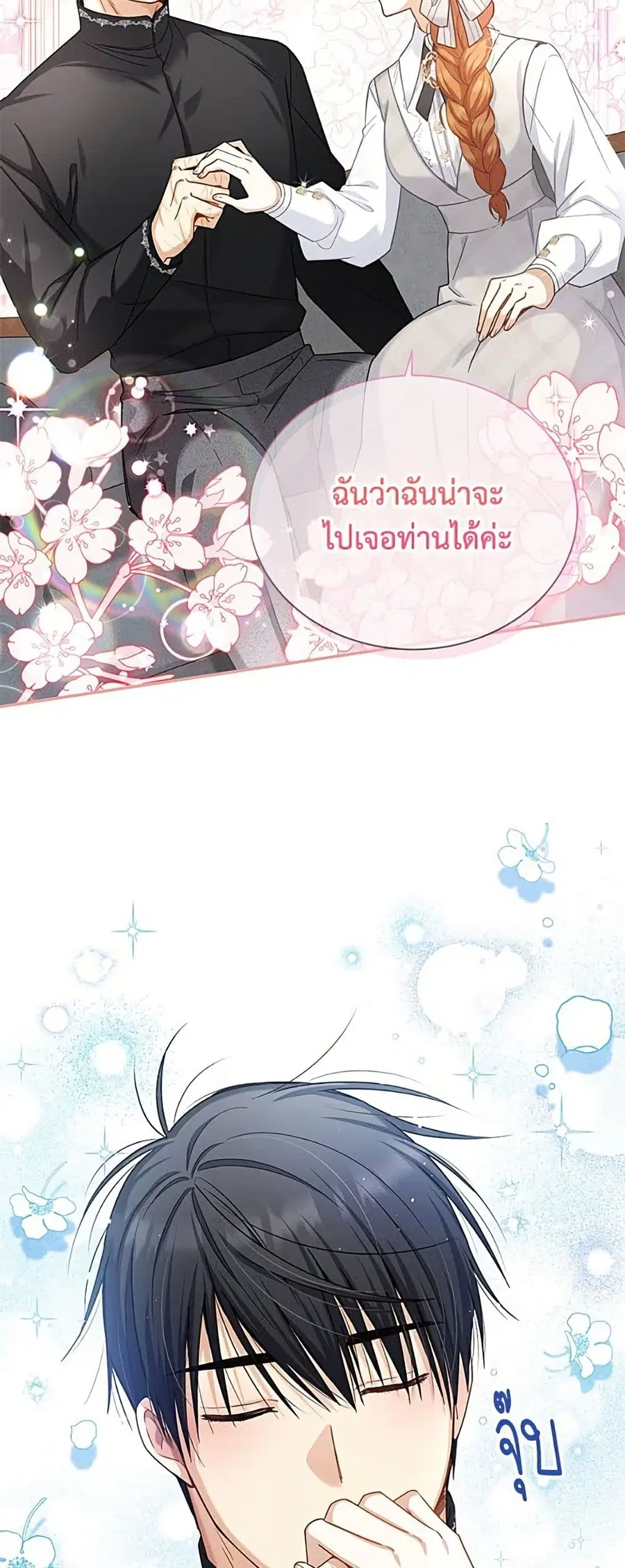 The Soulless Duchess ตอนที่ 158 หน้า 7