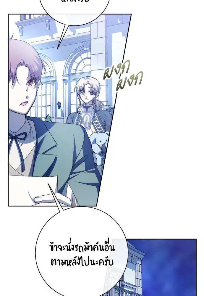 Your Throne ตอนที่ 195 หน้า 61