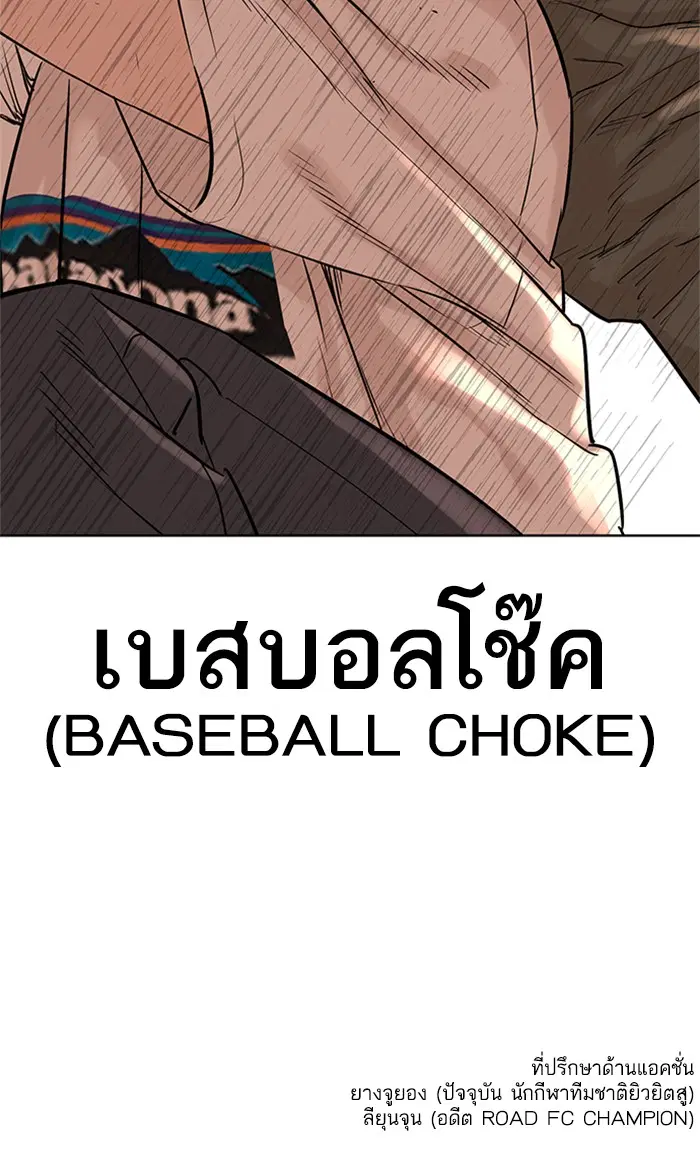 How to Fight ตอนที่ 18 หน้า 144