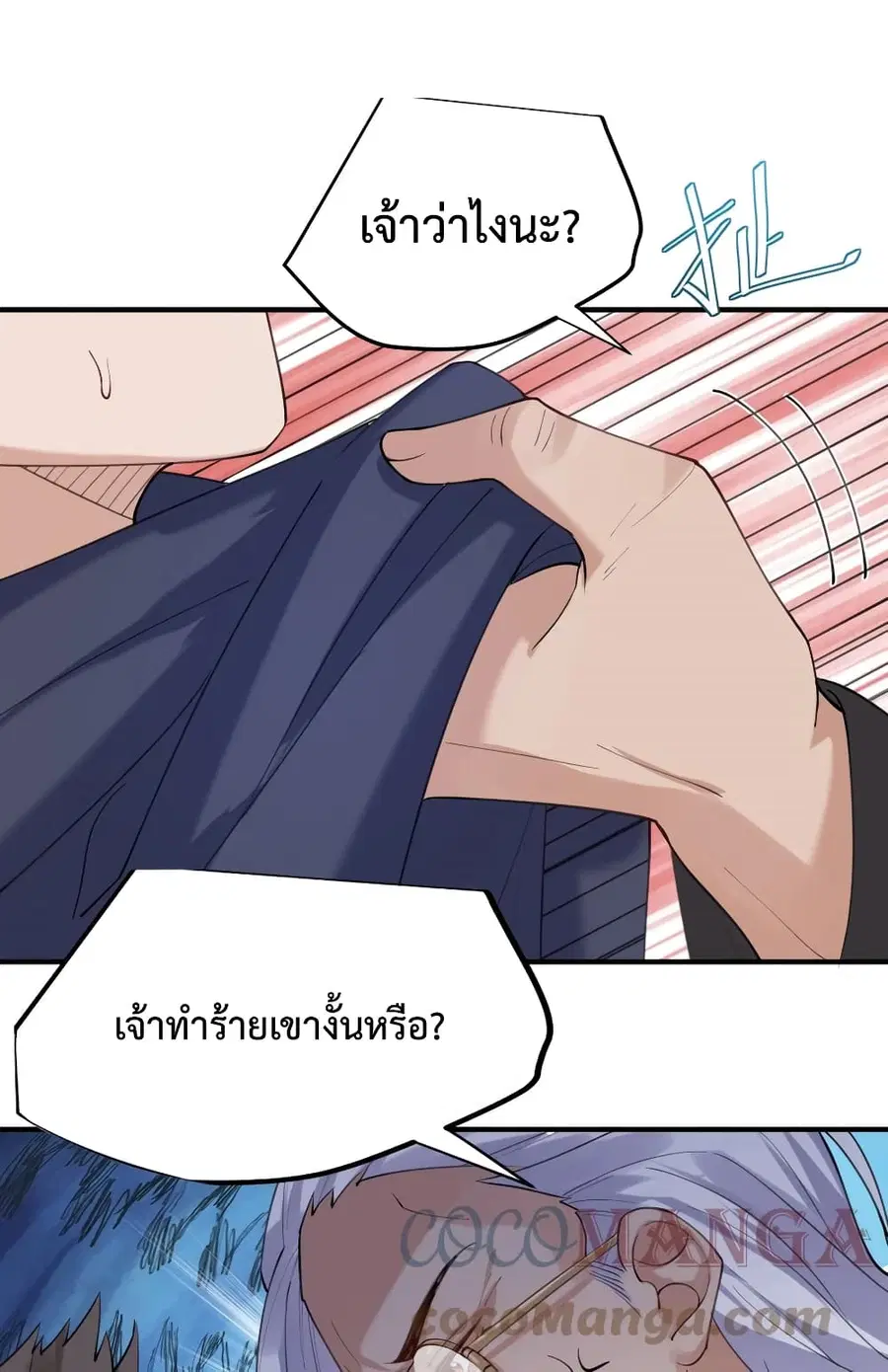 Am I Invincible ตอนที่ 61 หน้า 9