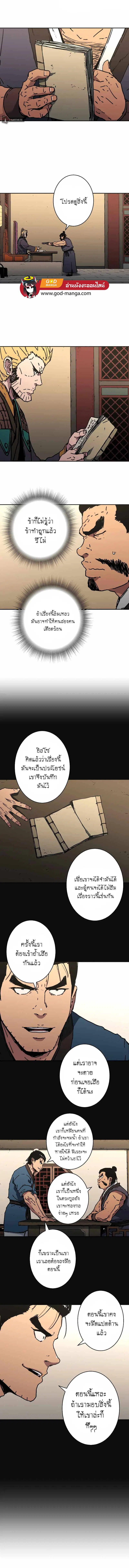Peerless Dad ตอนที่ 193 หน้า 5