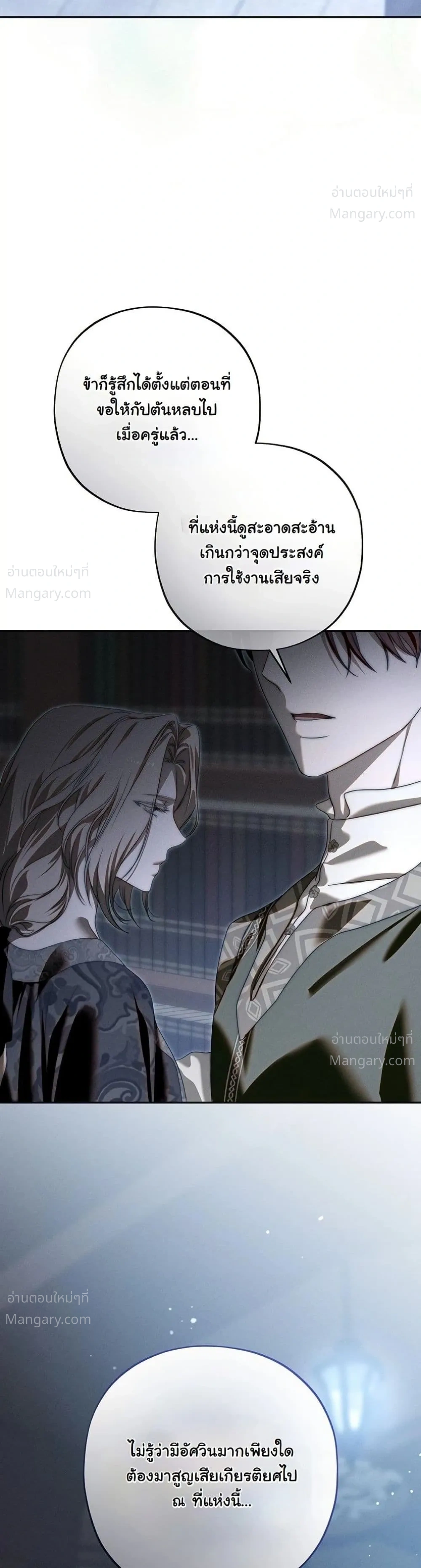 About Things That Haven’t Occurred Yet – แด่เรื่องราวที่ยังไม่เกิดขึ้น ตอนที่ 11 หน้า 4