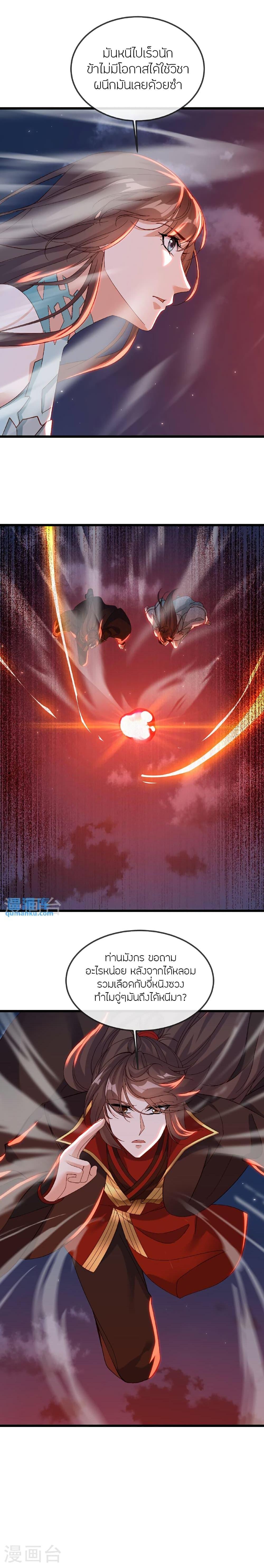 Banished Disciple’s Counterattack ราชาอมตะผู้ถูกขับไล่ ตอนที่ 512 หน้า 16