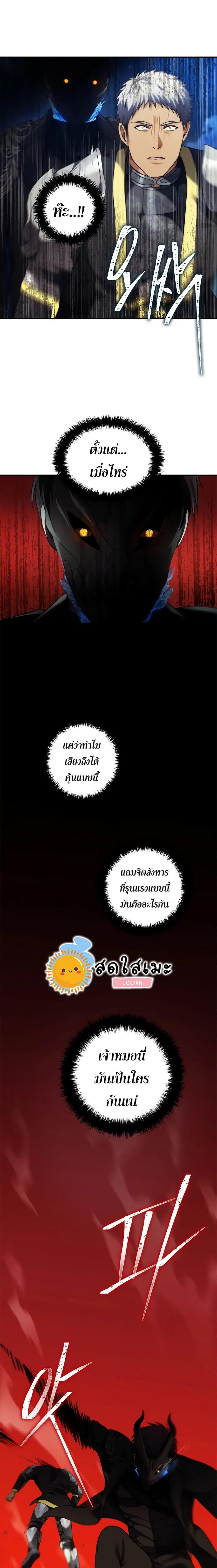 Second Life Ranker ตอนที่ 86 หน้า 24