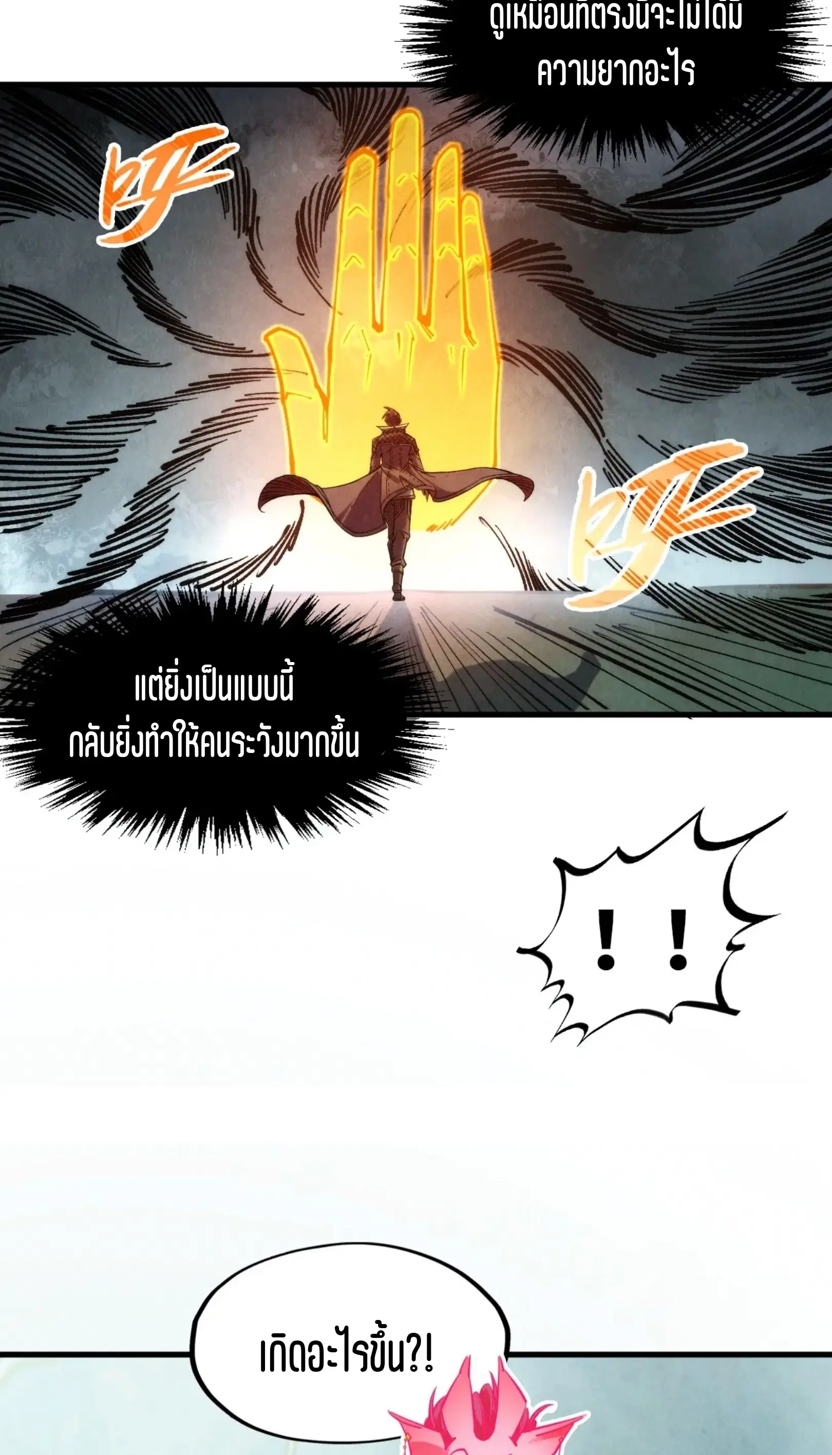 The Eternal Supreme ตอนที่ 267 หน้า 56
