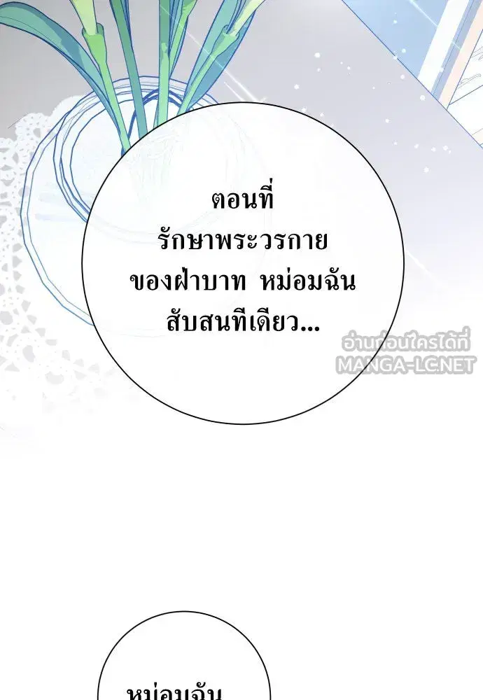 Your Throne ตอนที่ 173 หน้า 144