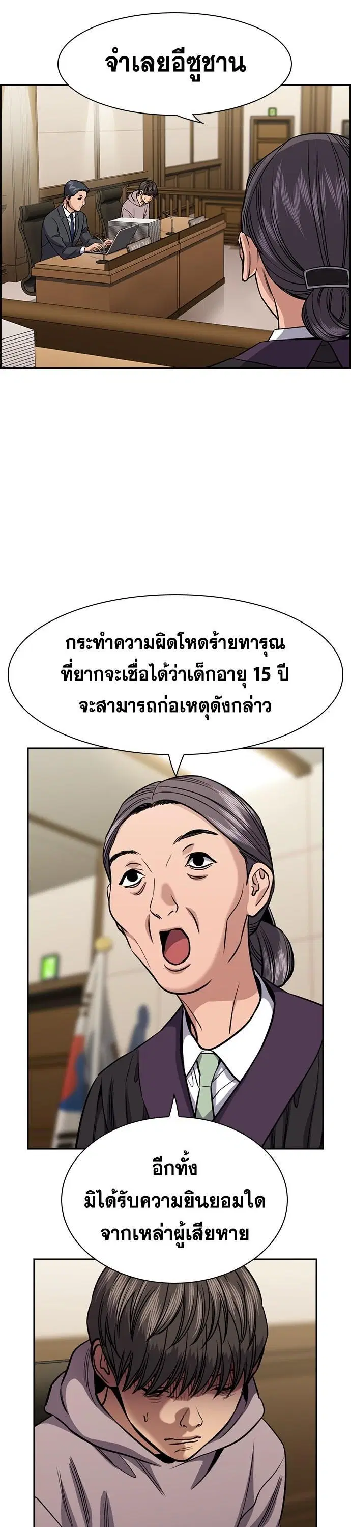 True Education ตอนที่ 138 หน้า 33