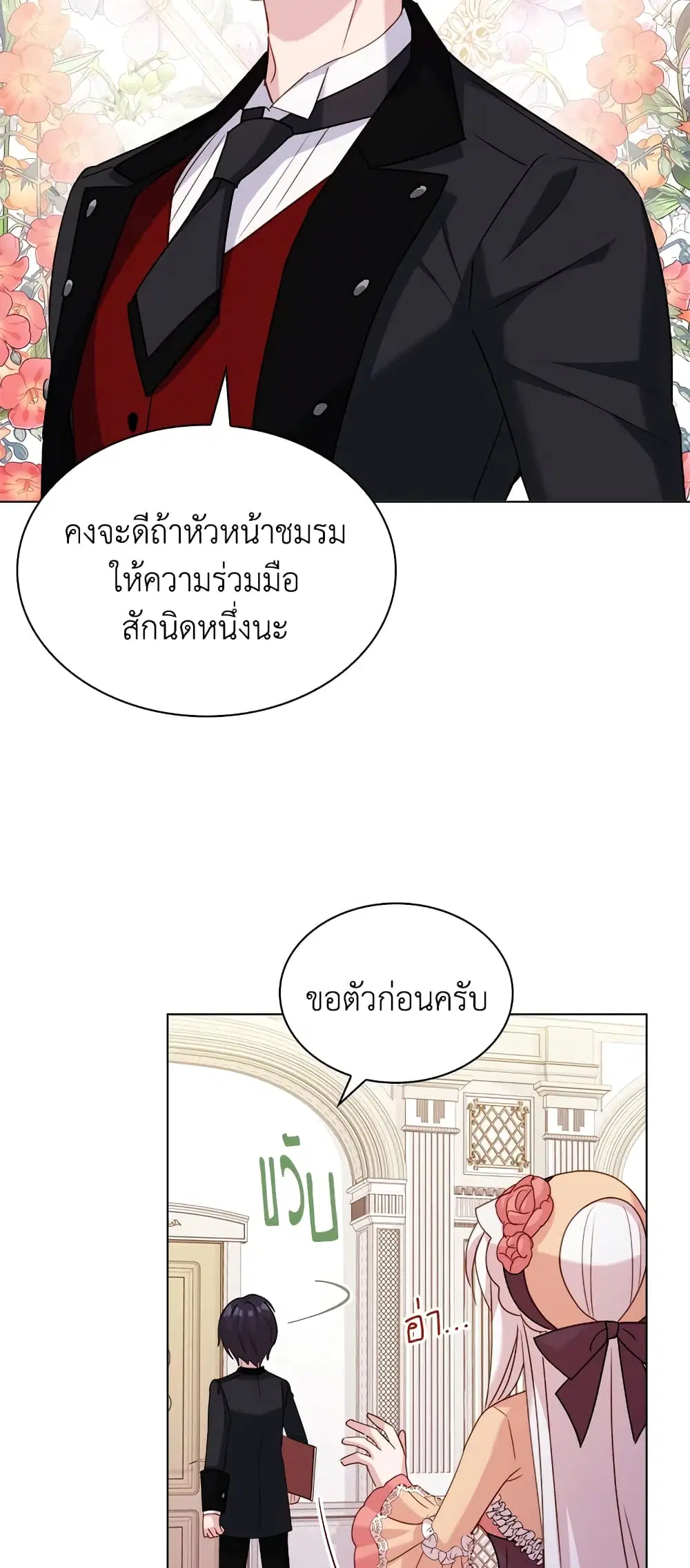 The Lady Needs a Break ตอนที่ 32 หน้า 16