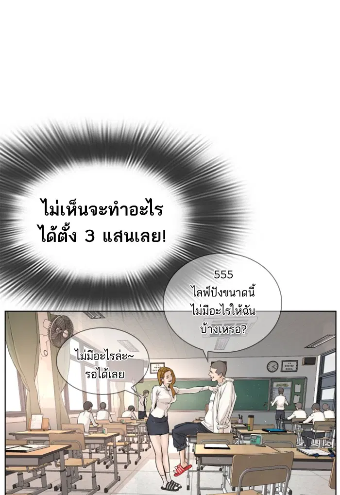 How to Fight ตอนที่ 1 หน้า 70