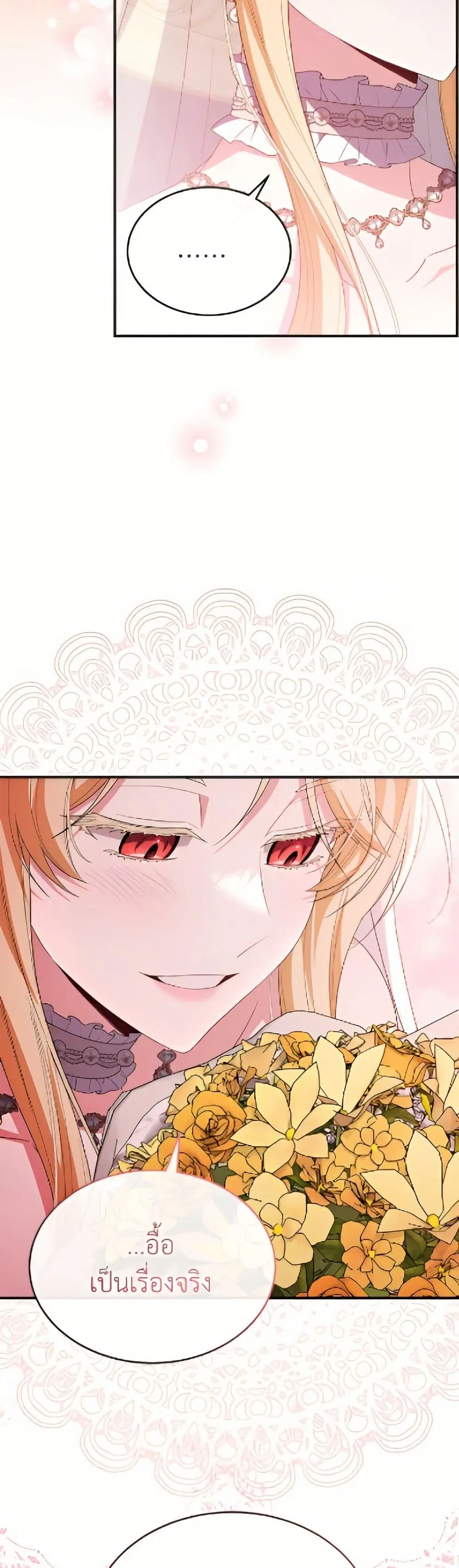 The Real Daughter Is Back ตอนที่ 162 หน้า 23
