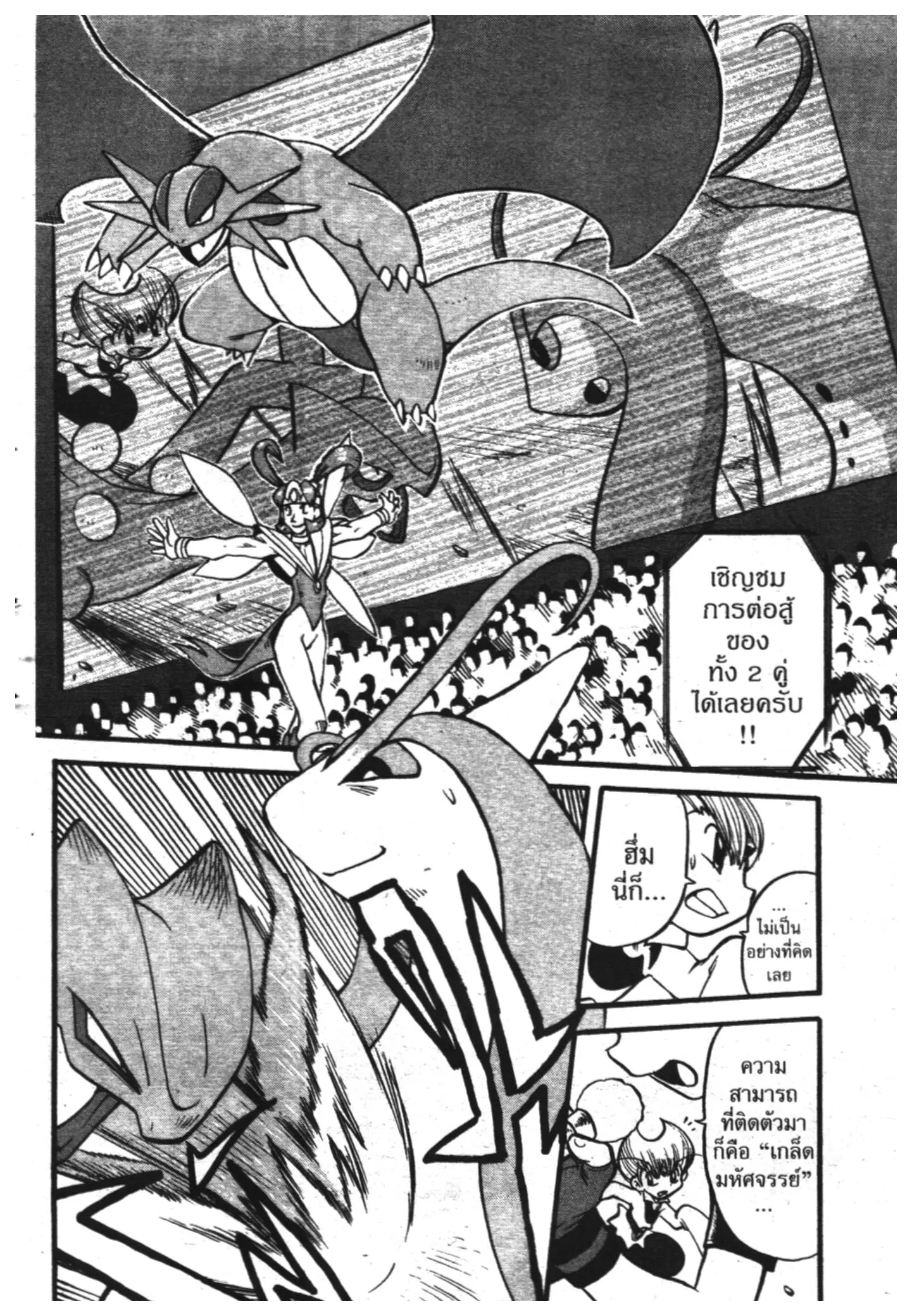 Pokémon ตอนที่ 322 หน้า 4