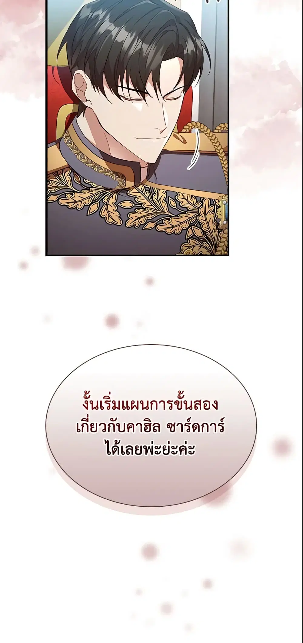 The Beloved Little Princess ตอนที่ 116 หน้า 20