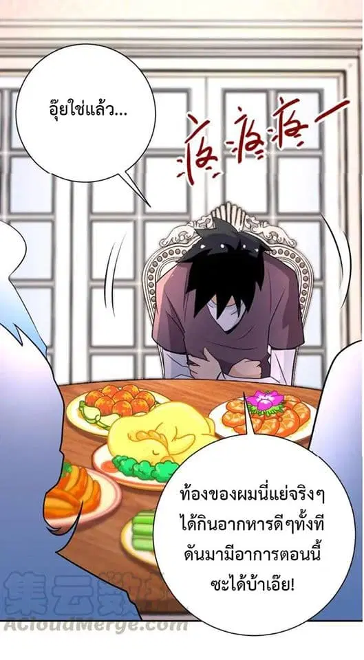 Apocalyptic Super System ตอนที่ 63 หน้า 17