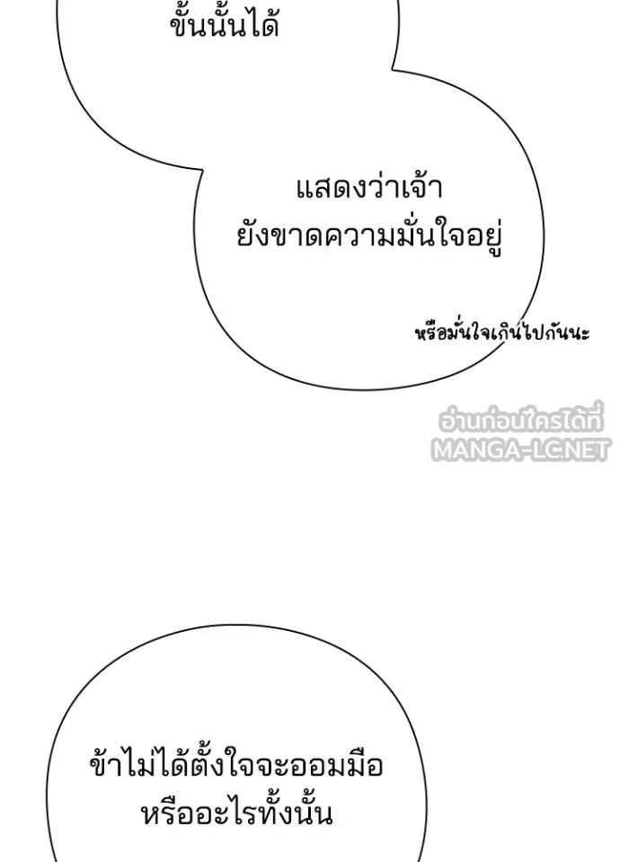 Night of the Ogre ตอนที่ 87 หน้า 54