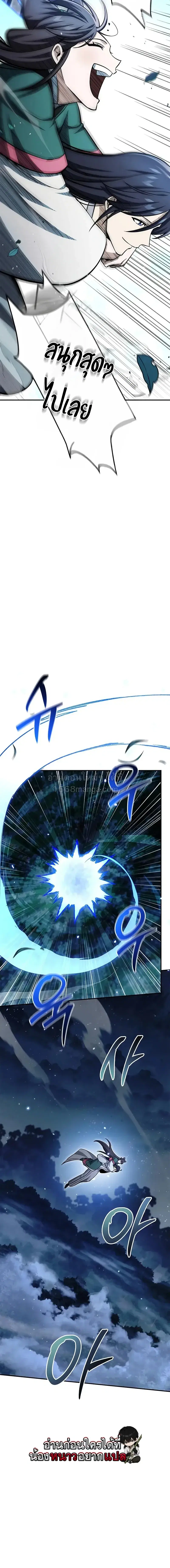 Heavenly Grand Archive’s Young Master ตอนที่ 153 หน้า 9