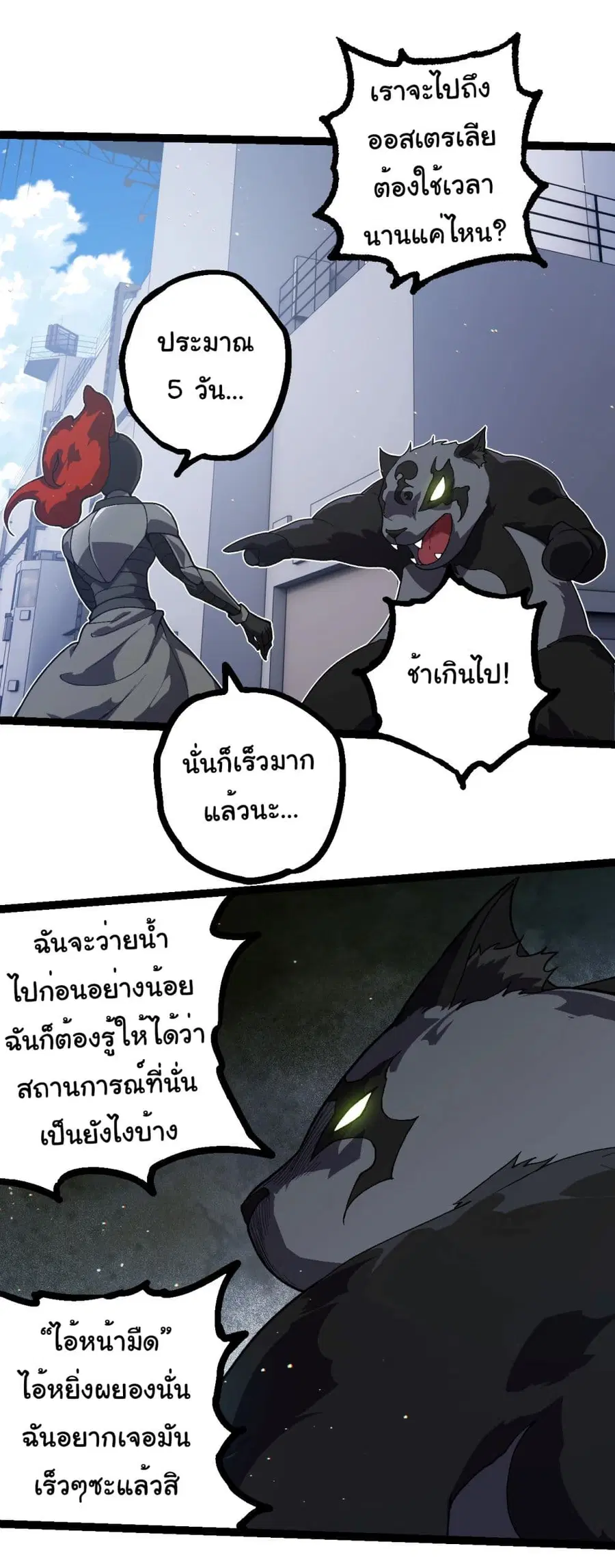 Evolution Begins With A Big Tree ตอนที่ 218 หน้า 16
