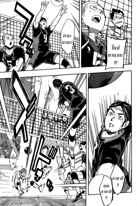 Haikyuu!! ตอนที่ 139 หน้า 8