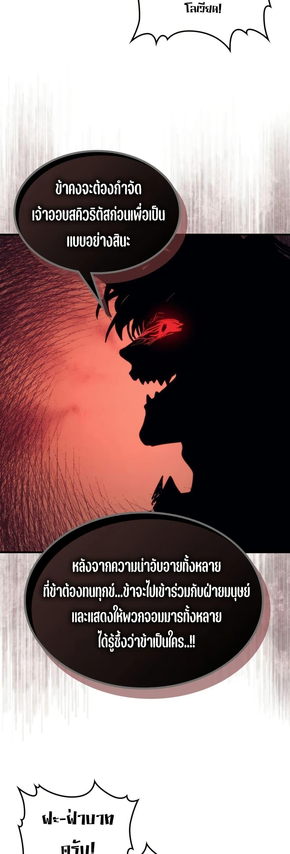 Mr Devourer Please Act Like a Final Boss ทำตัวให้สมกับเป็นมอนสเตอร์บอสหน่อยสิ คุณสวอลโลว์! ตอนที่ 115 หน้า 20