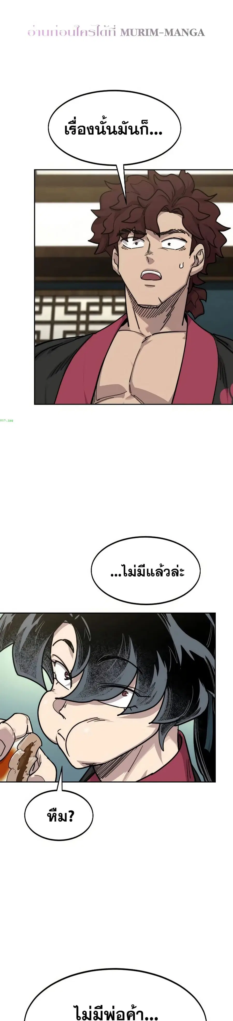 Return of the Mount Hua Sect ตอนที่ 139 หน้า 7