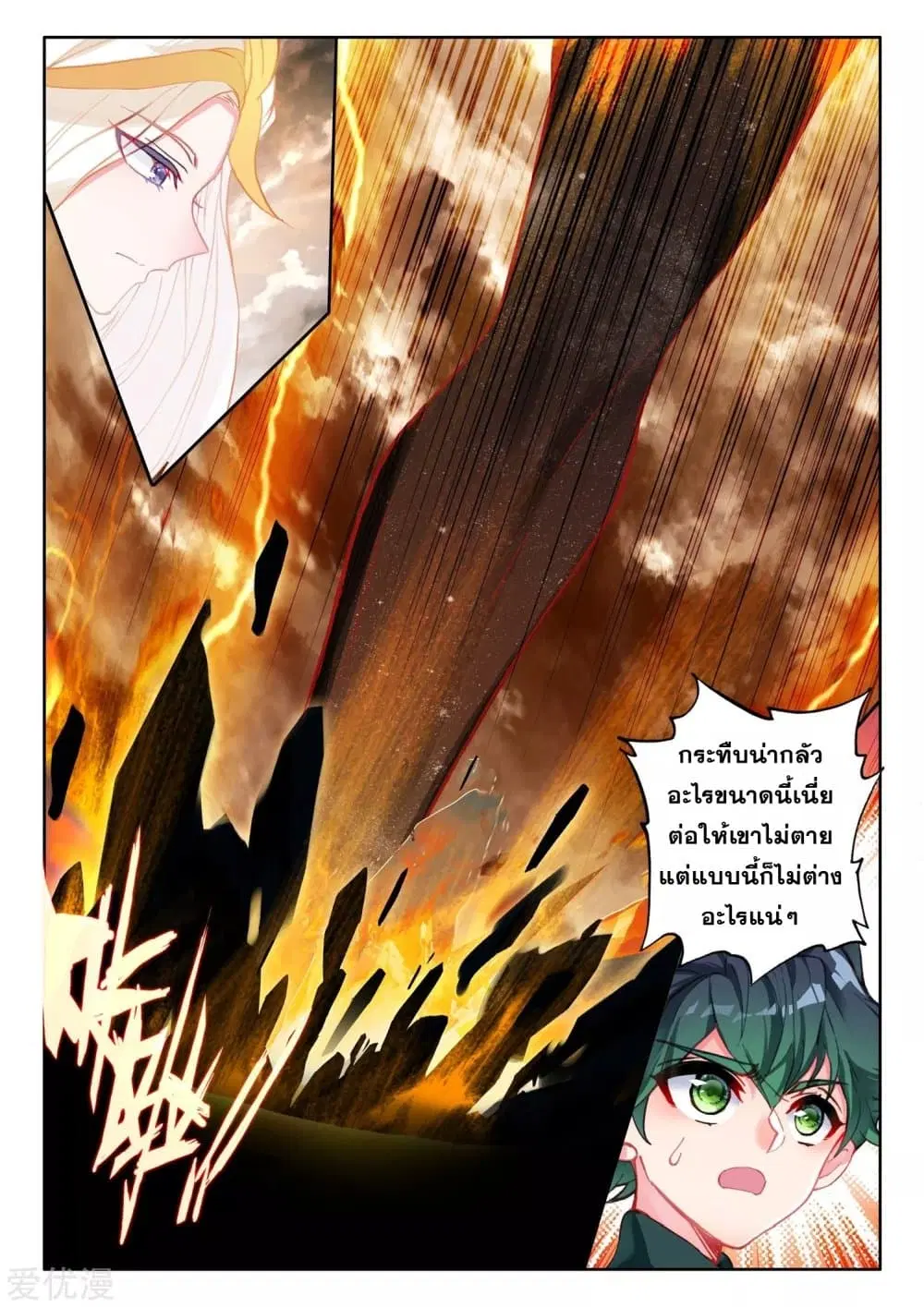 Shen Yin Wang Zuo ตอนที่ 188 หน้า 21