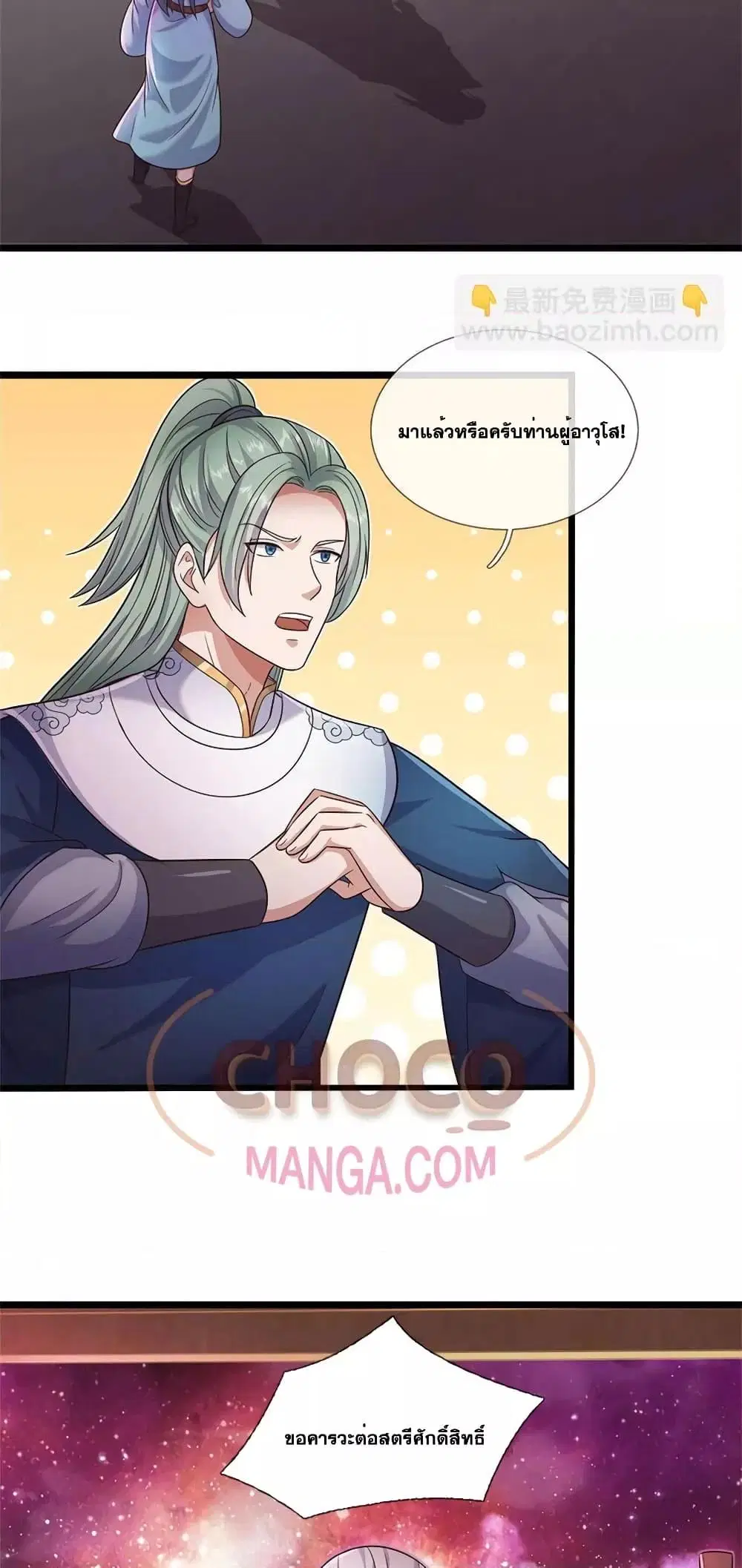 I Can Become A Sword God ตอนที่ 144 หน้า 9