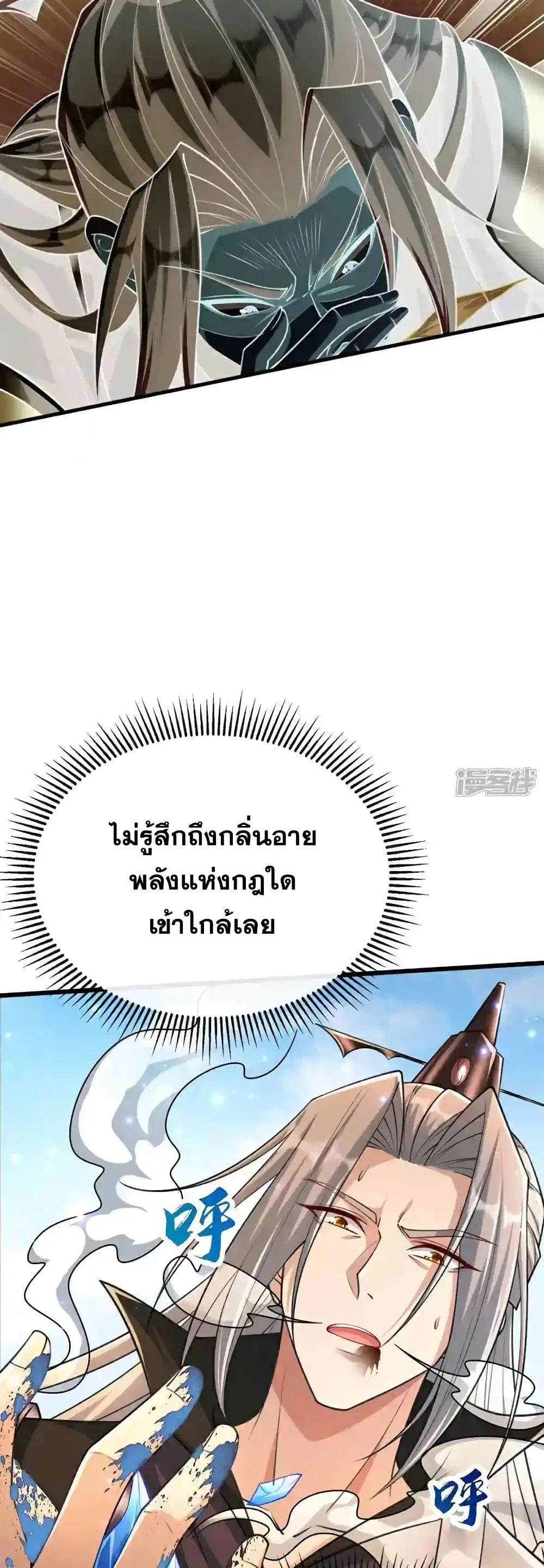 The Ten Great Emperors At The Beginning Are All My Apprentices ตอนที่ 199 หน้า 8