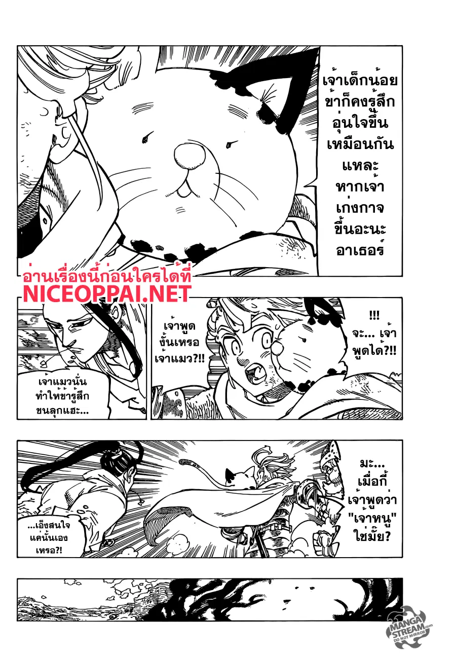 Nanatsu no Taizai ตอนที่ 179 หน้า 8