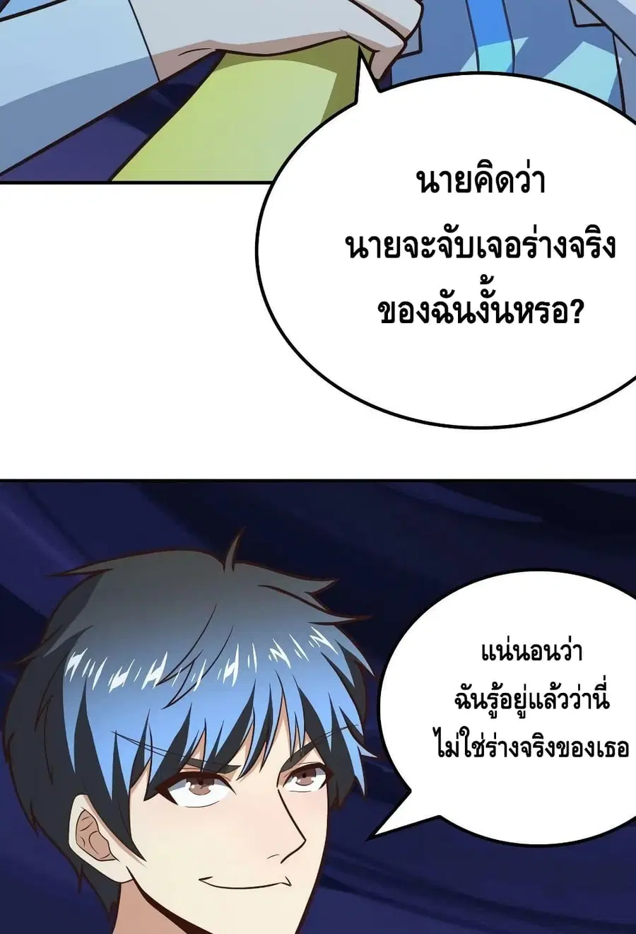 High Energy Strikes ตอนที่ 221 หน้า 75