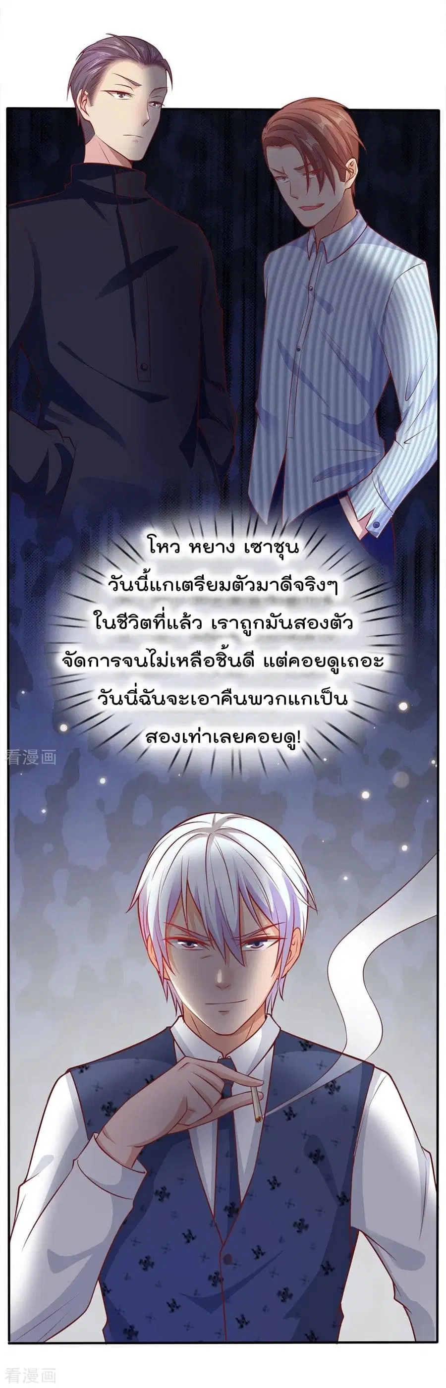 I’m the Great Immortal ตอนที่ 14 หน้า 12