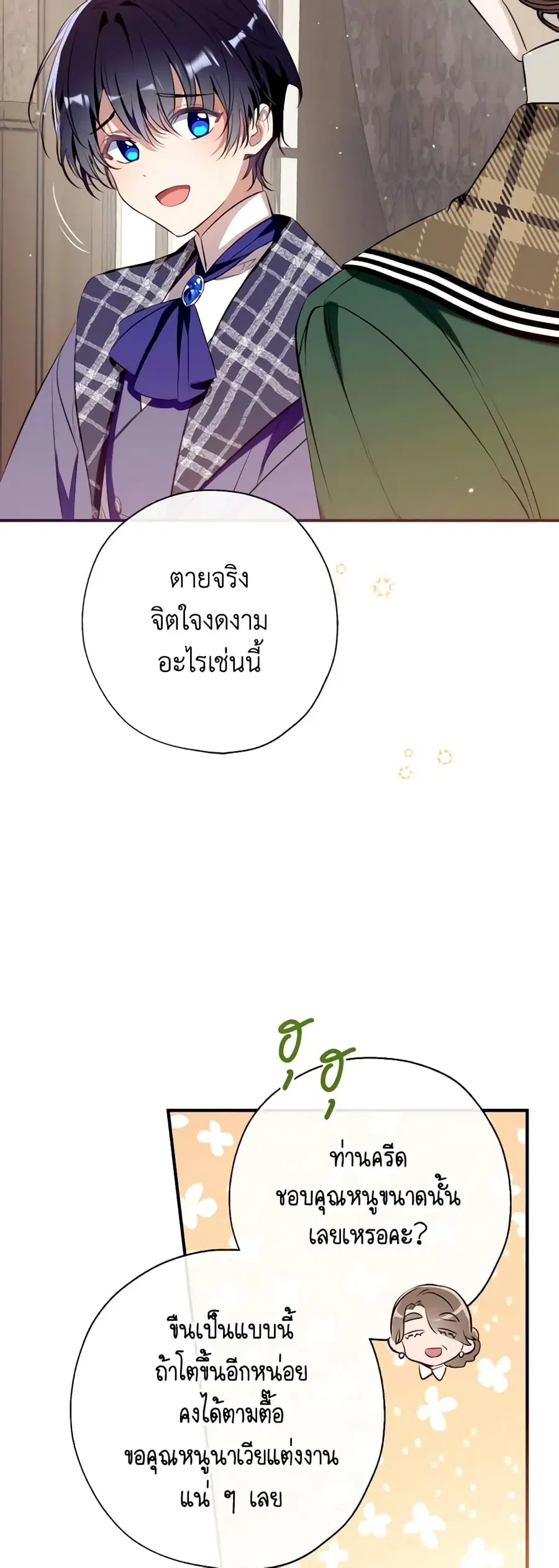 Can We Become a Family? ตอนที่ 102 หน้า 12