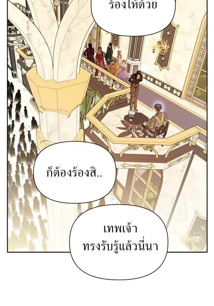 Your Throne ตอนที่ 94 หน้า 137