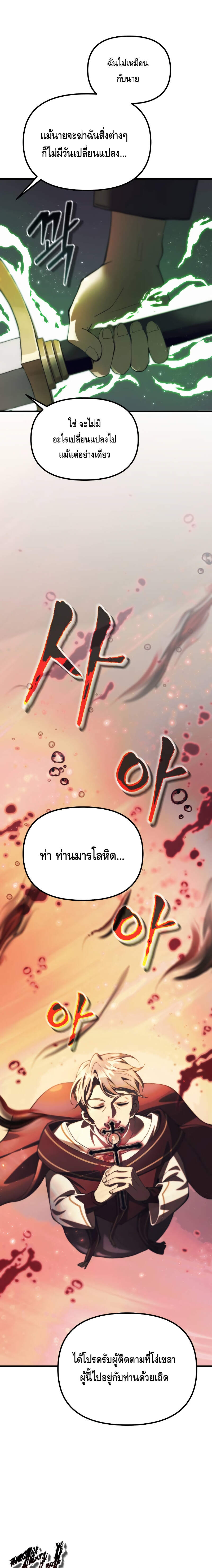 The Heavenly Demon’s Descendant ตอนที่ 19 หน้า 23