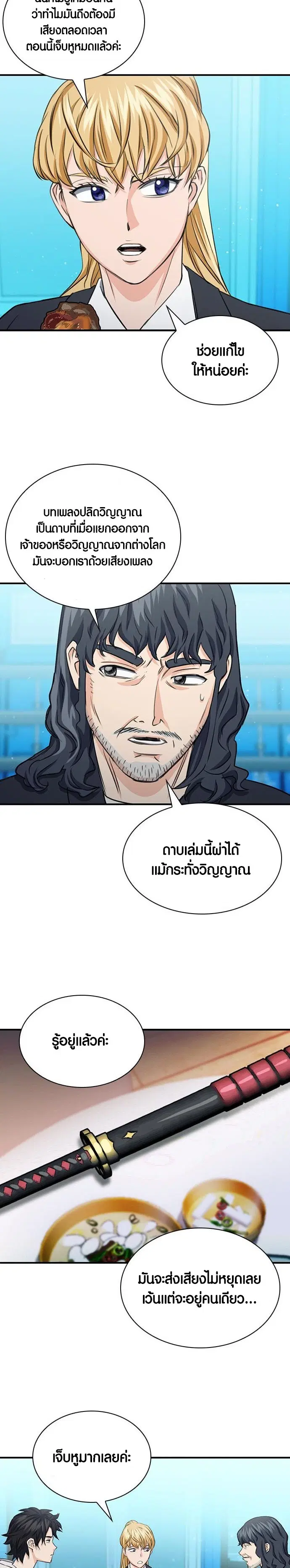 Seoul Station Druid ตอนที่ 103 หน้า 23